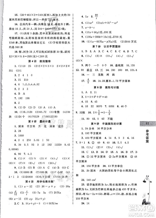 南京大学出版社2021学而优小升初衔接教材数学答案