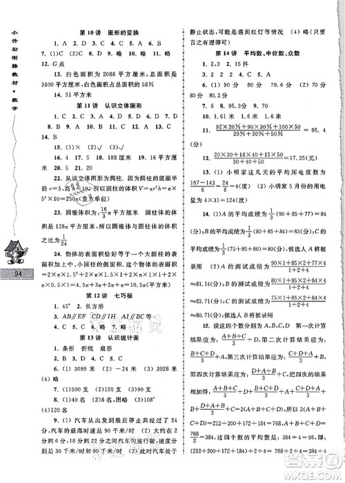 南京大学出版社2021学而优小升初衔接教材数学答案