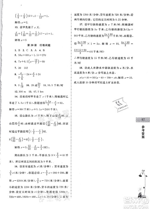 南京大学出版社2021学而优小升初衔接教材数学答案 南京大学出版社2021学而优小升初衔接教材数学答案