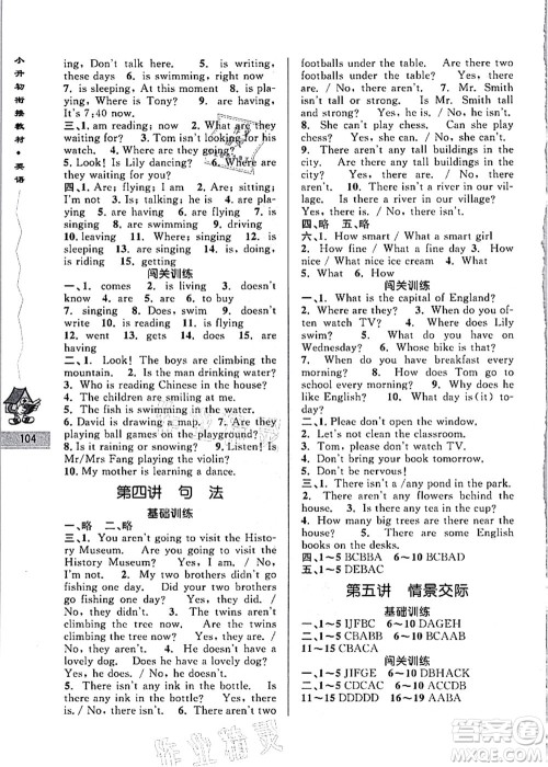 南京大学出版社2021学而优小升初衔接教材英语答案