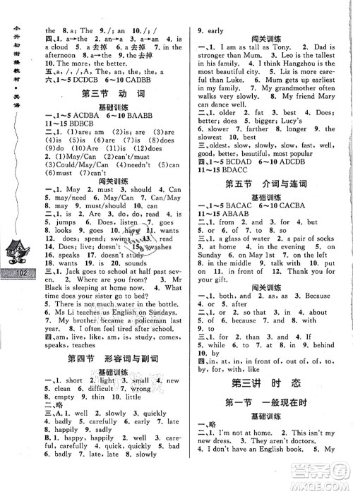 南京大学出版社2021学而优小升初衔接教材英语答案