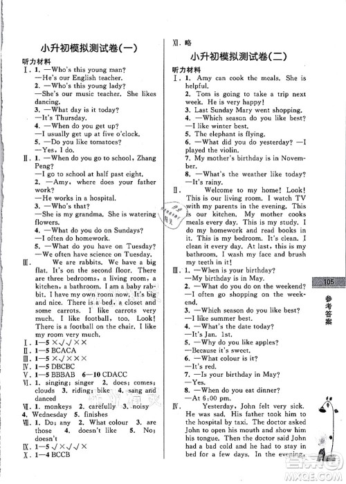 南京大学出版社2021学而优小升初衔接教材英语答案