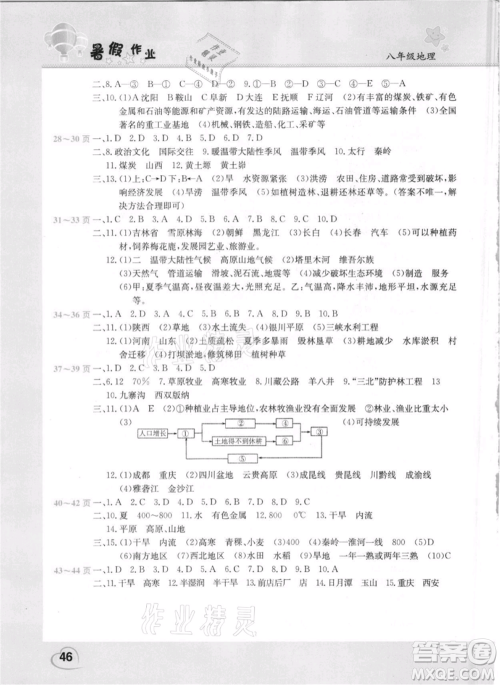 中原农民出版社2021新锐图书假期园地暑假作业八年级地理参考答案