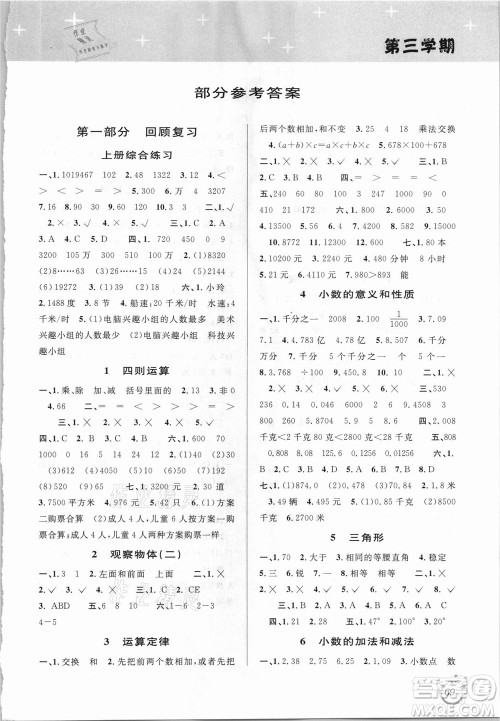 安徽人民出版社2021第三学期暑假衔接数学四年级人教版答案