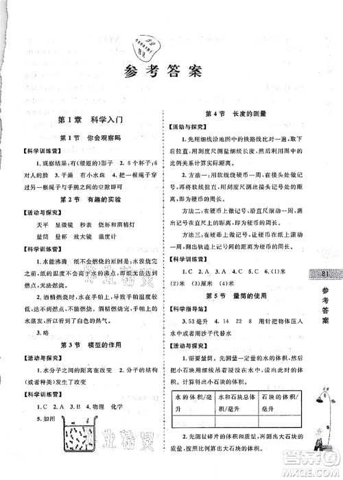南京大学出版社2021学而优小升初衔接教材科学答案 南京大学出版社2021学而优小升初衔接教材科学答案