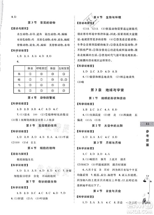 南京大学出版社2021学而优小升初衔接教材科学答案 南京大学出版社2021学而优小升初衔接教材科学答案