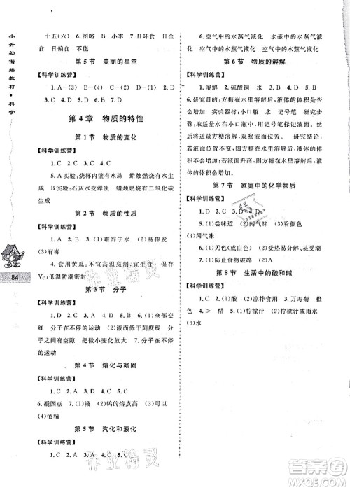南京大学出版社2021学而优小升初衔接教材科学答案 南京大学出版社2021学而优小升初衔接教材科学答案