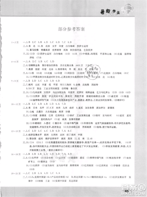 中原农民出版社2021新锐图书假期园地暑假作业七年级地理参考答案 中原农民出版社2021新锐图书假期园地暑假作业七年级地理参考答案