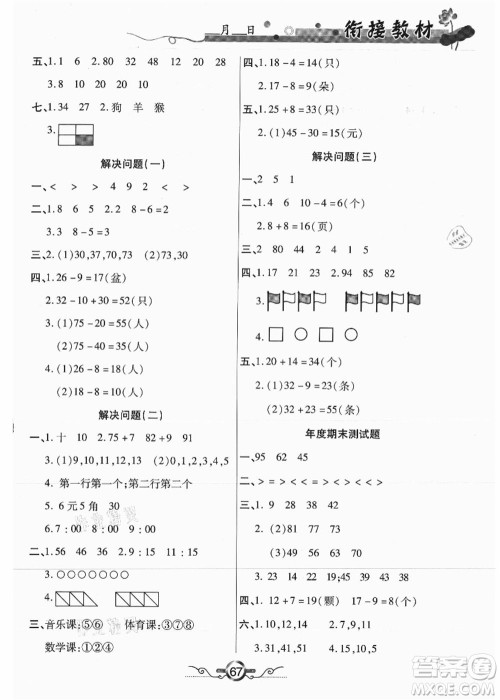 吉林教育出版社2021教材首选衔接教材年度复习一年级数学答案