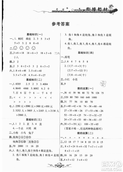 吉林教育出版社2021教材首选衔接教材年度复习二年级数学答案