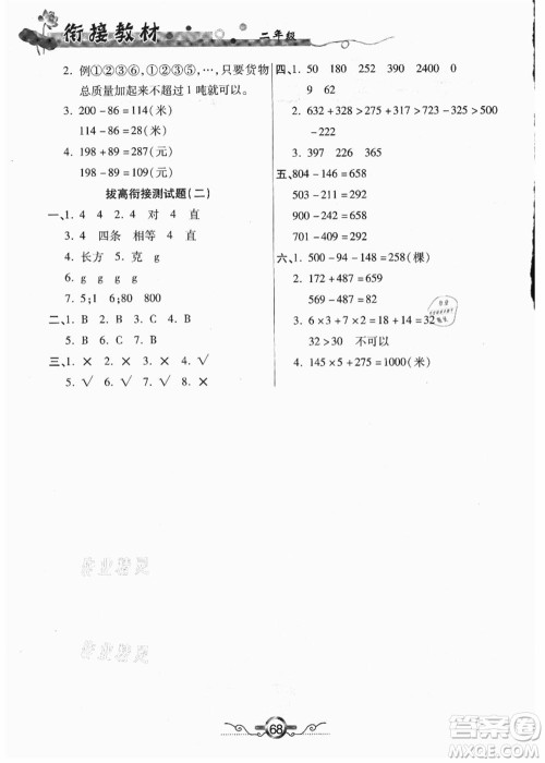 吉林教育出版社2021教材首选衔接教材年度复习二年级数学答案