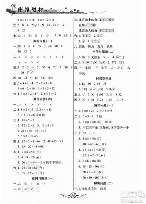 吉林教育出版社2021教材首选衔接教材年度复习二年级数学答案