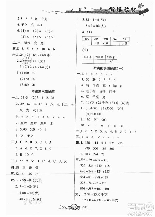 吉林教育出版社2021教材首选衔接教材年度复习二年级数学答案