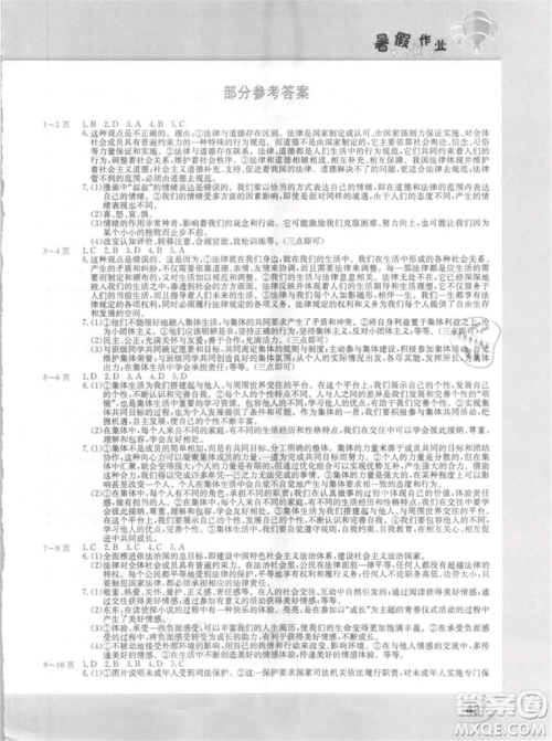 中原农民出版社2021新锐图书假期园地暑假作业七年级道德与法治参考答案