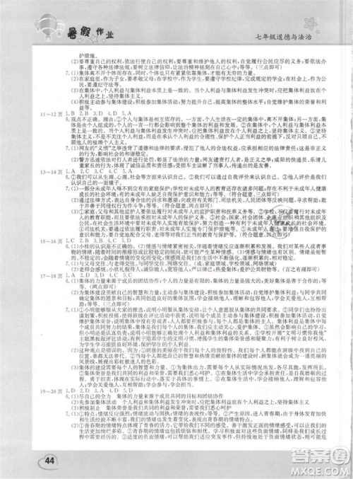 中原农民出版社2021新锐图书假期园地暑假作业七年级道德与法治参考答案