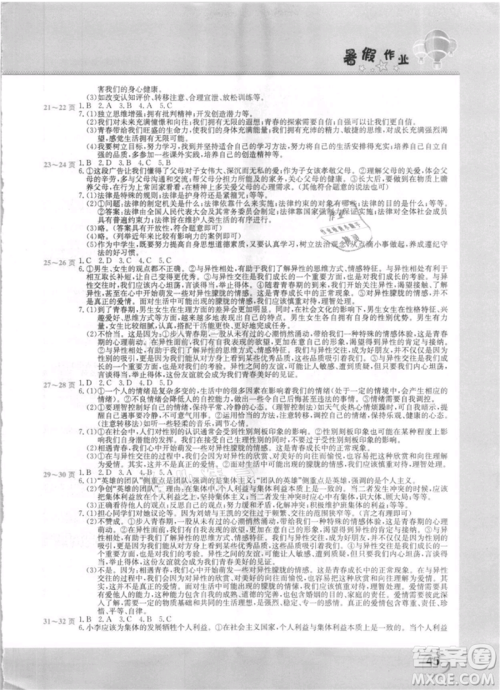 中原农民出版社2021新锐图书假期园地暑假作业七年级道德与法治参考答案
