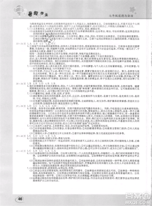 中原农民出版社2021新锐图书假期园地暑假作业七年级道德与法治参考答案