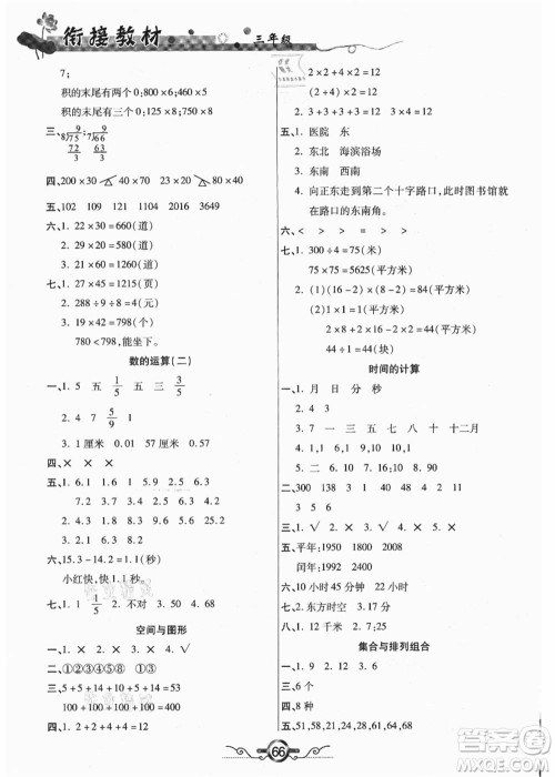 吉林教育出版社2021教材首选衔接教材年度复习三年级数学答案