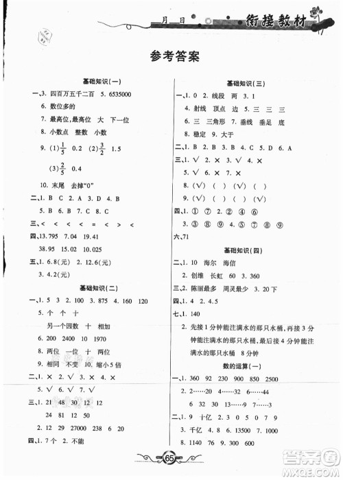 吉林教育出版社2021教材首选衔接教材年度复习四年级数学答案