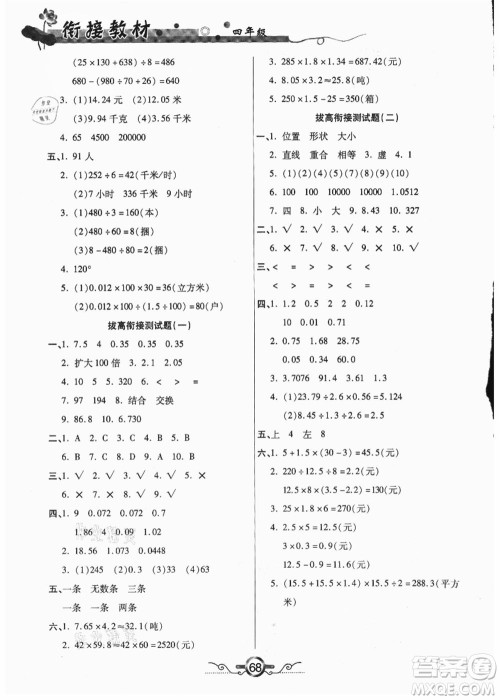 吉林教育出版社2021教材首选衔接教材年度复习四年级数学答案