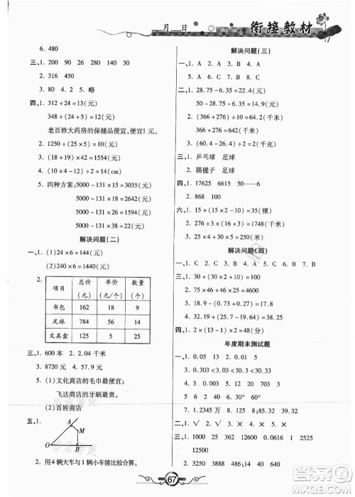 吉林教育出版社2021教材首选衔接教材年度复习四年级数学答案