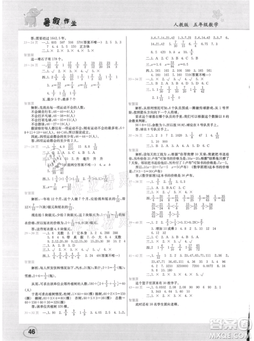 中原农民出版社2021新锐图书假期园地暑假作业五年级数学人教版参考答案