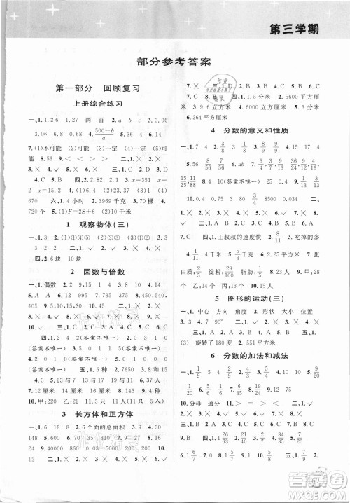 安徽人民出版社2021第三学期暑假衔接数学五年级人教版答案