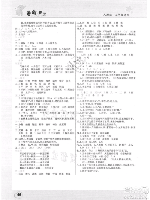 中原农民出版社2021新锐图书假期园地暑假作业五年级语文人教版参考答案