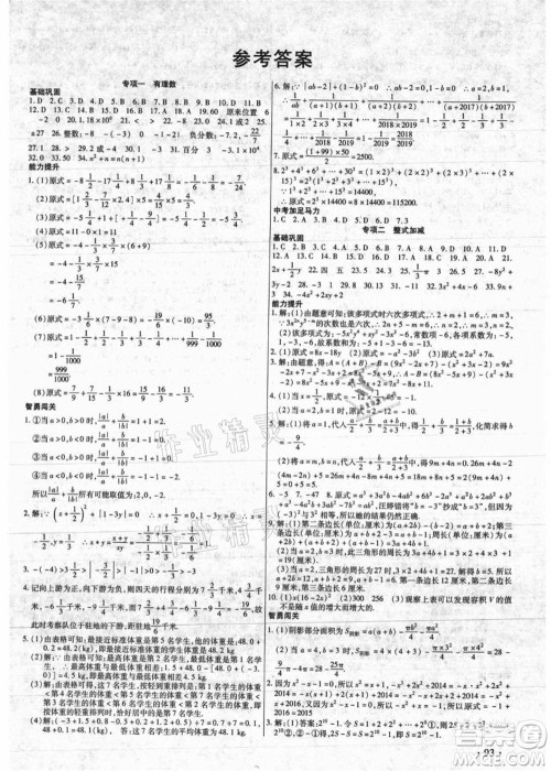 吉林教育出版社2021教材首选衔接教材年度复习七年级数学答案