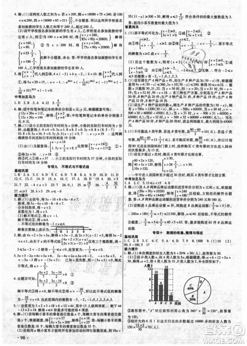 吉林教育出版社2021教材首选衔接教材年度复习七年级数学答案