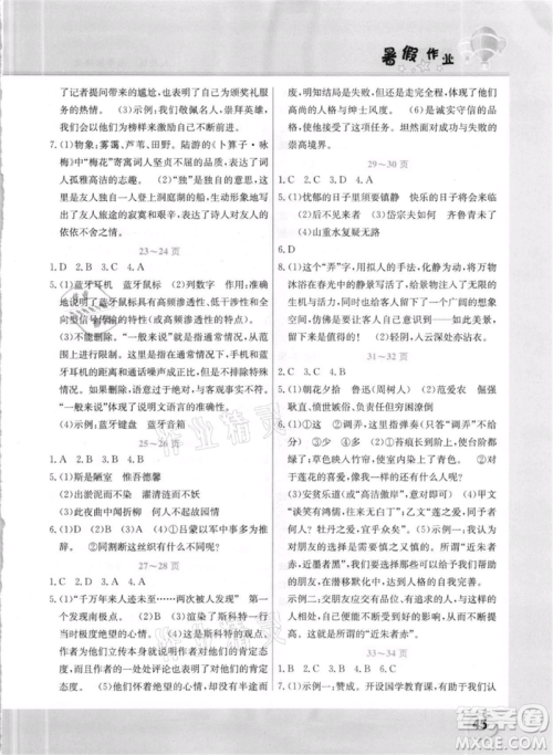 中原农民出版社2021新锐图书假期园地暑假作业七年级语文人教版参考答案 中原农民出版社2021新锐图书假期园地暑假作业七年级语文人教版参考答案