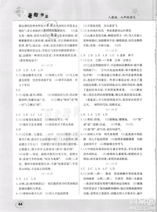 中原农民出版社2021新锐图书假期园地暑假作业七年级语文人教版参考答案 中原农民出版社2021新锐图书假期园地暑假作业七年级语文人教版参考答案