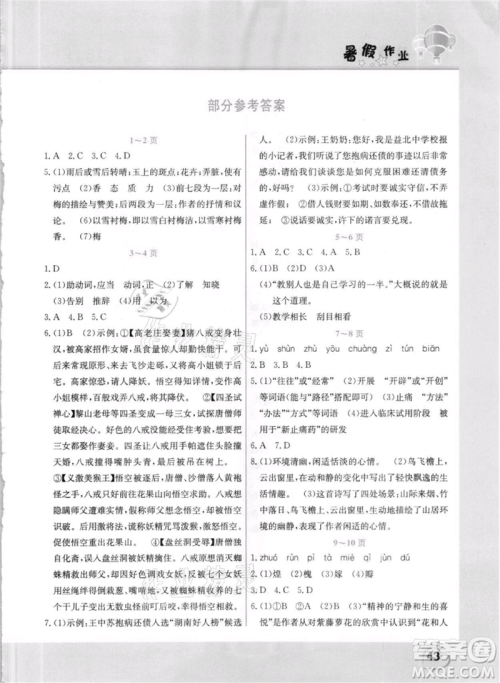 中原农民出版社2021新锐图书假期园地暑假作业七年级语文人教版参考答案 中原农民出版社2021新锐图书假期园地暑假作业七年级语文人教版参考答案