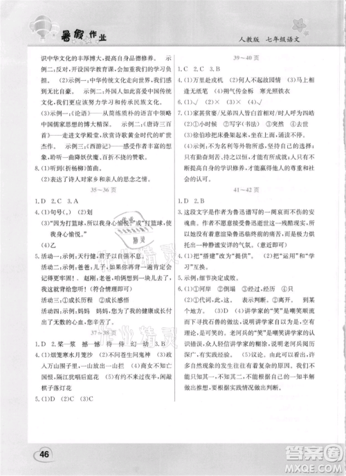 中原农民出版社2021新锐图书假期园地暑假作业七年级语文人教版参考答案 中原农民出版社2021新锐图书假期园地暑假作业七年级语文人教版参考答案