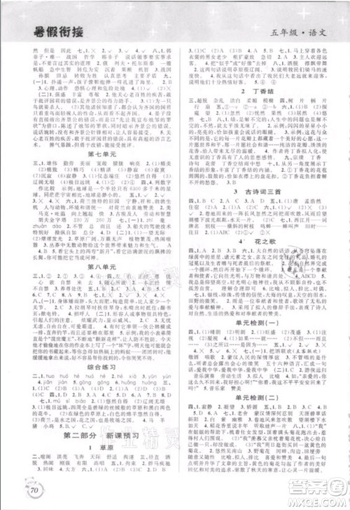 安徽人民出版社2021第三学期暑假衔接语文五年级人教版答案