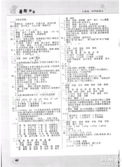 中原农民出版社2021新锐图书假期园地暑假作业四年级语文人教版参考答案