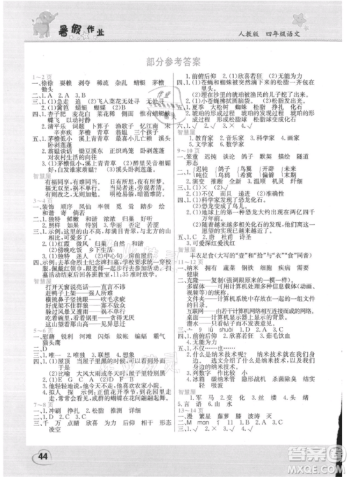 中原农民出版社2021新锐图书假期园地暑假作业四年级语文人教版参考答案