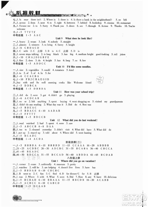 吉林教育出版社2021教材首选衔接教材年度复习七年级英语答案 吉林教育出版社2021教材首选衔接教材年度复习七年级英语答案