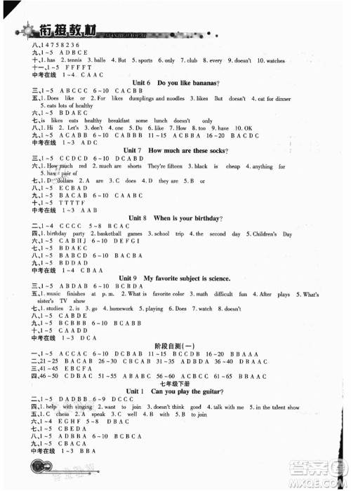 吉林教育出版社2021教材首选衔接教材年度复习七年级英语答案 吉林教育出版社2021教材首选衔接教材年度复习七年级英语答案
