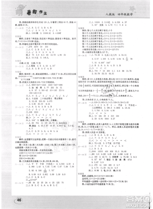 中原农民出版社2021新锐图书假期园地暑假作业四年级数学人教版参考答案