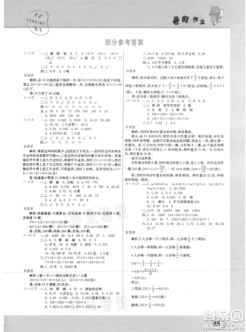 中原农民出版社2021新锐图书假期园地暑假作业四年级数学人教版参考答案