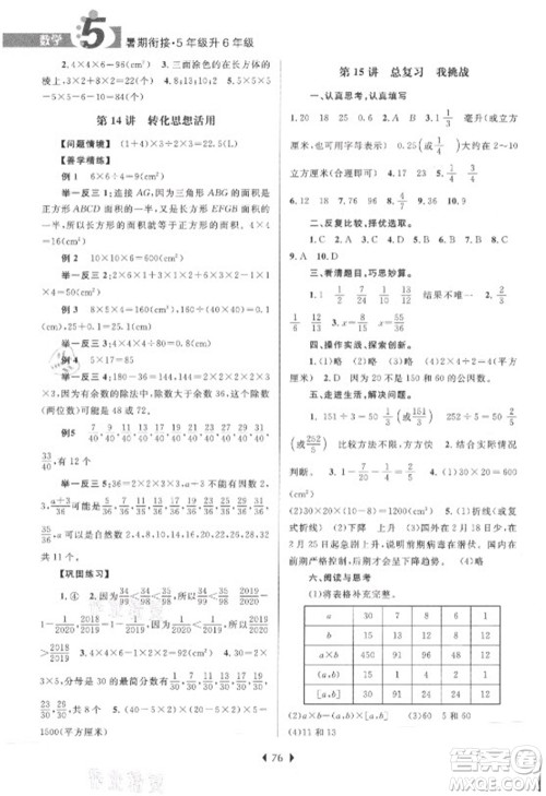 南京大学出版社2021学而优小学暑假衔接数学5年级升6年级人教版答案