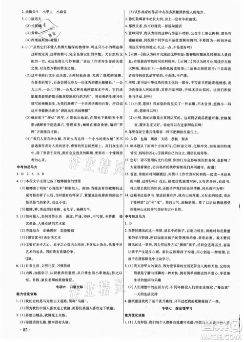 吉林教育出版社2021教材首选衔接教材年度复习八年级语文部编版答案