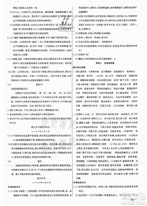 吉林教育出版社2021教材首选衔接教材年度复习八年级语文部编版答案