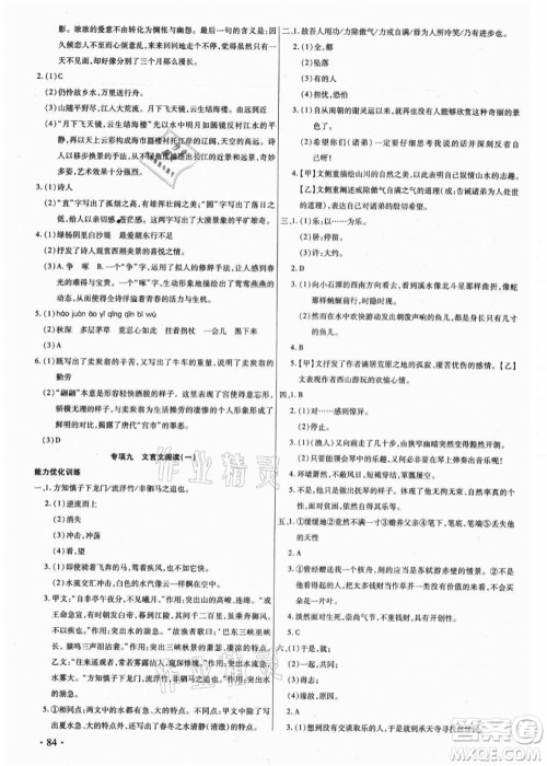 吉林教育出版社2021教材首选衔接教材年度复习八年级语文部编版答案