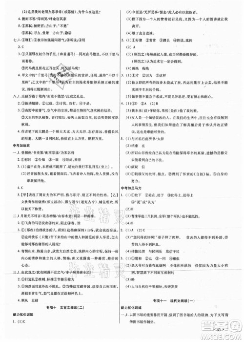 吉林教育出版社2021教材首选衔接教材年度复习八年级语文部编版答案