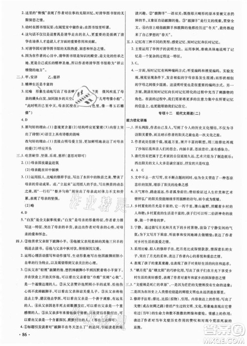 吉林教育出版社2021教材首选衔接教材年度复习八年级语文部编版答案