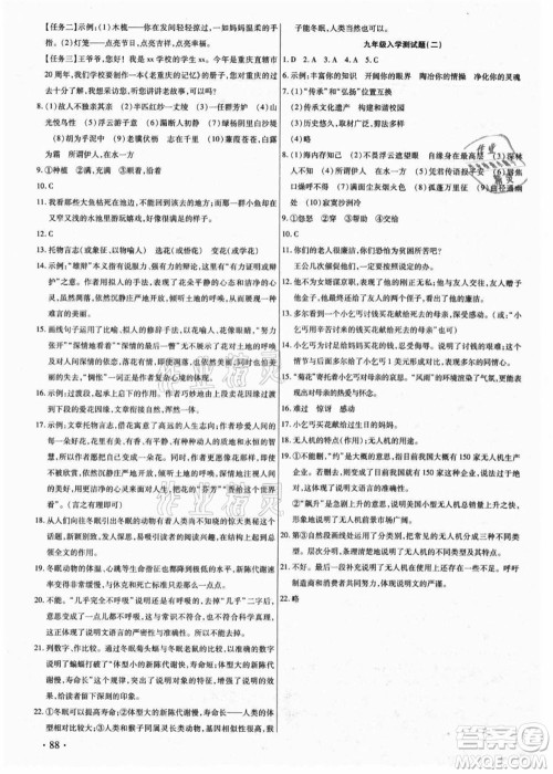 吉林教育出版社2021教材首选衔接教材年度复习八年级语文部编版答案