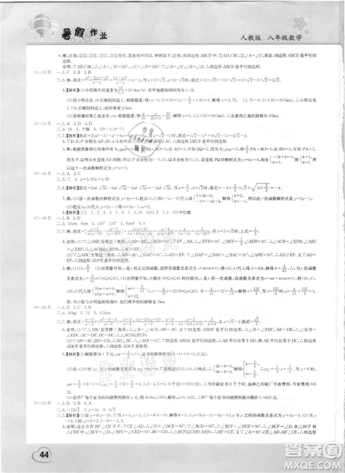 中原农民出版社2021新锐图书假期园地暑假作业八年级数学人教版参考答案