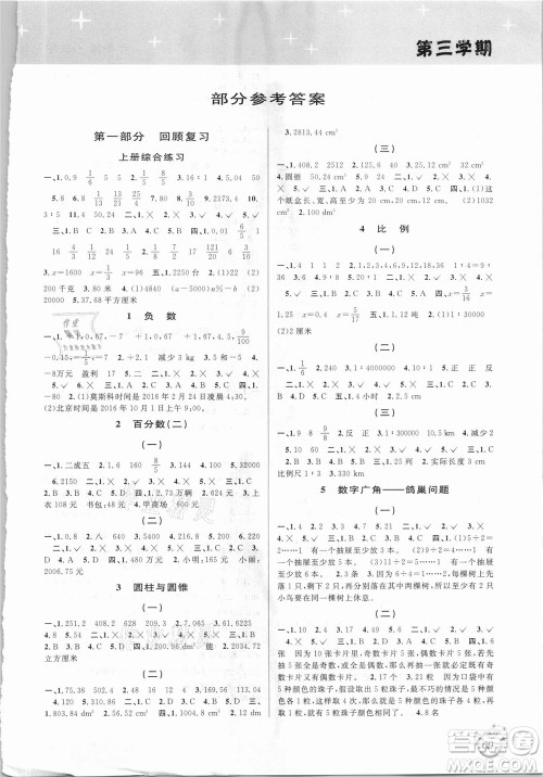 安徽人民出版社2021第三学期暑假衔接数学六年级小升初人教版答案